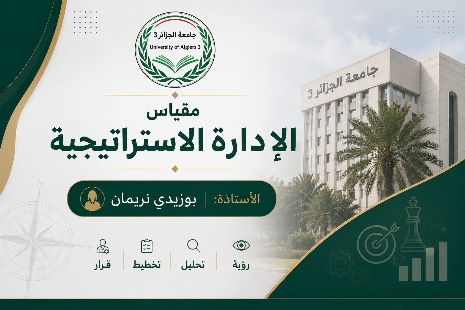 بوزيدي نريمان_الإدارة الإستراتيجية C01