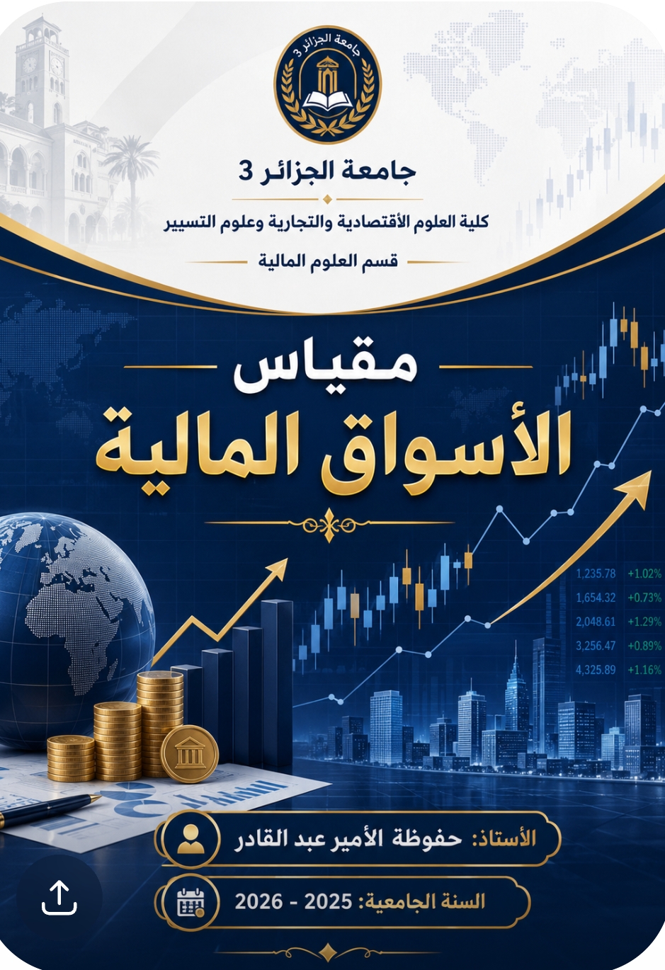  حفوظة الأمير عبد القادر- أسواق مالية C09